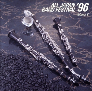 日本の吹奏楽'96 Vol.8 高等学校編