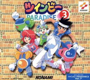 ステレオドラマ「ツインビーPARADISE3」(7)