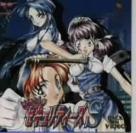「はいぱあ セキュリティーズS」