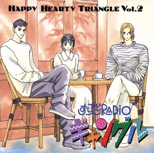 Happy Hearty Triangle Vol.2 すぴスピRadioギャングル