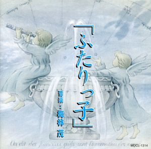 NHK「ふたりっ子」オリジナル・サウンドトラック