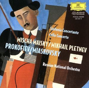 プロコフィエフ:交響的協奏曲