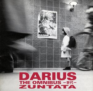 DARIUS-世代-