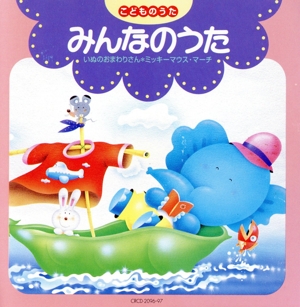 ポチャッコの九九のおけいこ～九九のうた 新品CD | ブックオフ公式