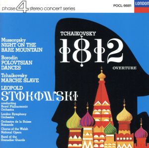 チャイコフスキー:序曲「1812年」