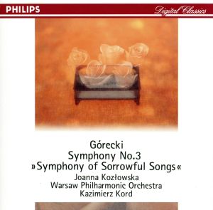 グレツキ:交響曲第3番「悲歌のシンフォニー」