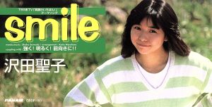 【8cm】SMILE/強く！明るく！前向きに！