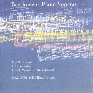ベートーヴェン/ピアノ・ソナタ第4集