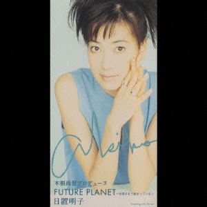 【8cm】FUTURE PLANET～未来はもう始まっている