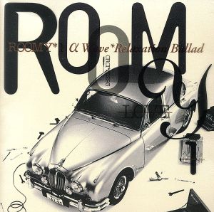 ROOMY 1α波リラックスのバラード～ラヴ