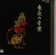 SP盤復刻「東亜の音楽」