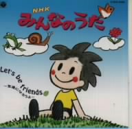 NHKみんなのうた Let′s Be Friends