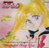 美少女戦士セーラームーン～メモリアル・ソング・ボックス 中古CD 