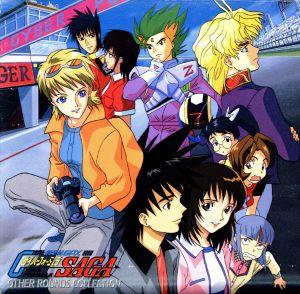 新世紀GPXサイバーフォーミュラSAGA OTHER ROUNDS COLLECTION【5CD】