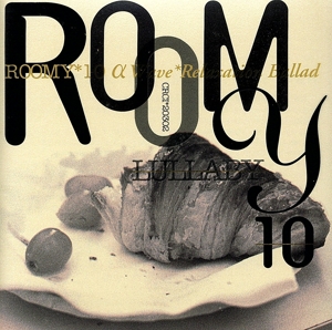 ROOMY10 α波リラックスのバラード