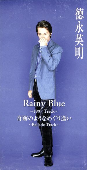Rainy Blue ～1997Track～