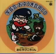 98年度 おゆうぎ会用 おむすびころりん