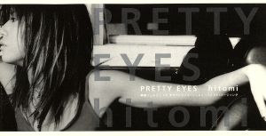 【8cm】PRETTY EYES