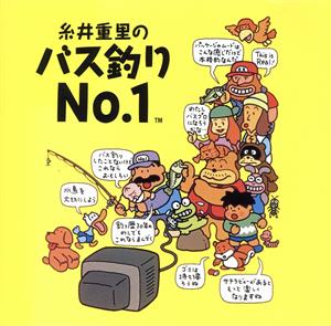 人気SALE人気ゲームミュージック CD／糸井重里のバス釣りNO.1 Going to LAKE!! (ステッカー付) ゲーム一般