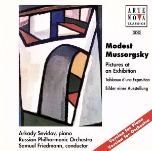 ムソルグスキー:2つの「展覧会の絵」 中古CD | ブックオフ公式