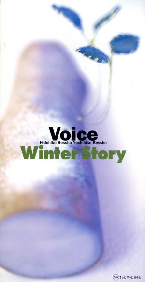 【8cm】Winter Story