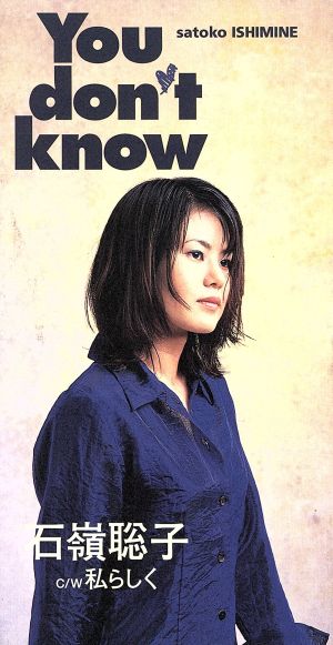 【8cm】YOU DON'T KNOW