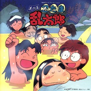 「忍たま乱太郎」オリジナル・サウンドトラック 其の五