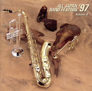 日本の吹奏楽'97 VOL.8 高等学校編