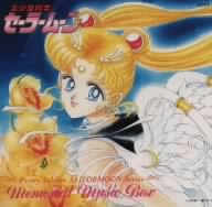 美少女戦士セーラームーン メモリアル・ミュージック・ボックス 中古CD ...