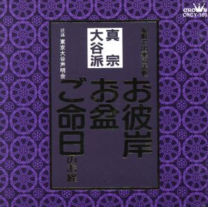 お経 家庭で出来る法要 真宗大谷派