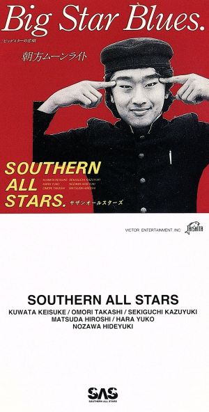 【8cm】Big STAR Blues(ビッグスターの悲劇)