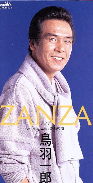 【8cm】ZANZA/新島の海