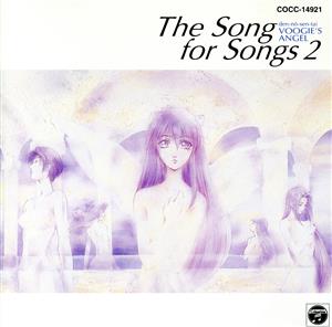 電脳戦隊ヴギィ′ズ★エンジェル音楽集～THE SONG FOR SONGS2