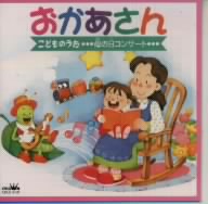 おかあさん こどものうた 母の日コンサート