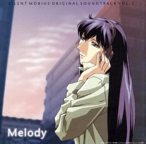 MELODY「サイレントメビウス」オリジナル・サウンドトラックVol.2