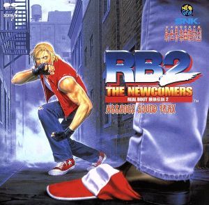 REAL BOUT 餓狼伝説2 ～THE NEWCOMERS～ARRANGE SOUND TRAX