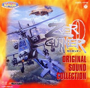 ZERO GUNNER サウンド・コレクション