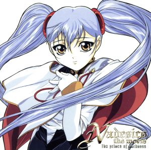 劇場版機動戦艦ナデシコ オリジナルサウンドトラック Nadesico the movie 中古CD | ブックオフ公式オンラインストア