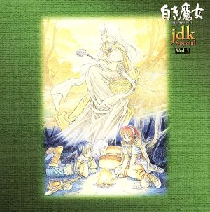 英雄伝説3 jdk SPECIAL Vol.1