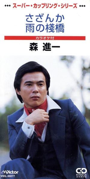 【8cm】さざんか/雨の桟橋