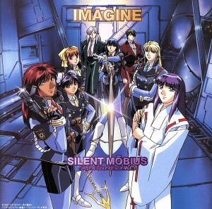 サイレントメビウス オリジナル・サウンドトラック Vol.3 IMAGINE