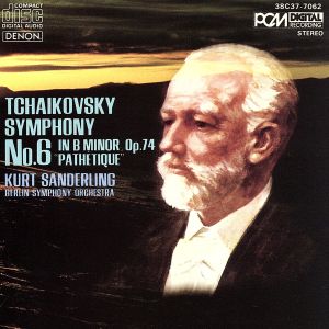 チャイコフスキー/交響曲第6番「悲愴」