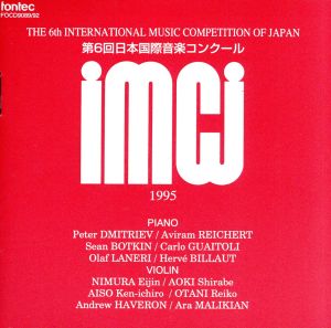 第6回日本国際音楽コンクールライヴ1995