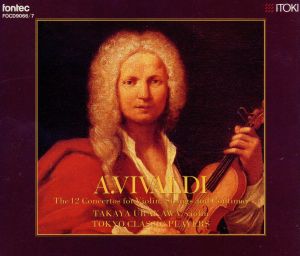 ヴィヴァルディ:ヴァイオリン協奏曲集「和声と創意への試み」(全曲)