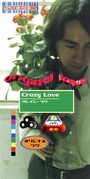 【8cm】Crazy Love/羽毛とピストル
