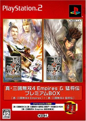 真・三國無双4 Empires 猛将伝プレミアムBOX