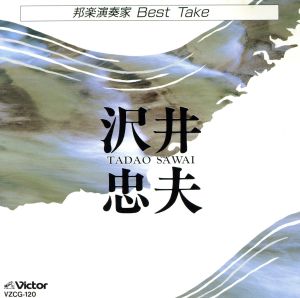 邦楽演奏家BEST TAKE