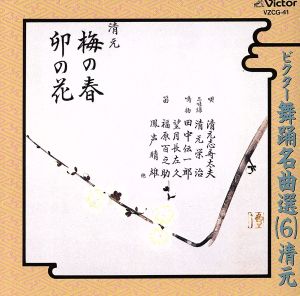 ビクター舞踊名曲選6