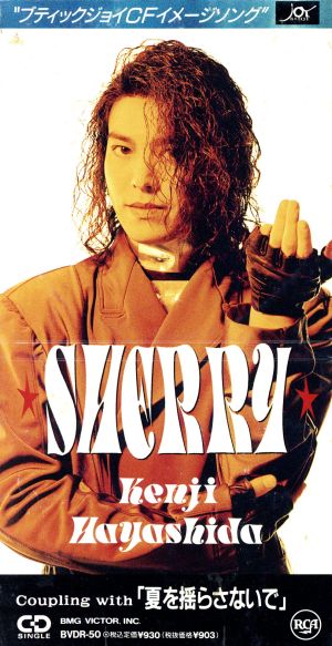 【8cm】SHERRY