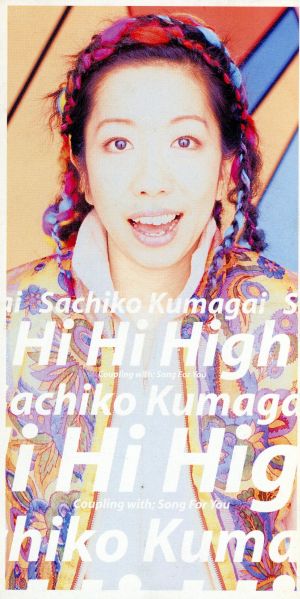 【8cm】Hi Hi High